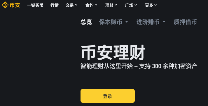 Binance中文版从哪里下载？Binance交易所官方中文版APP安装地址 - GATEIO